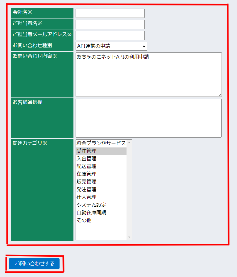 受注API連携の申請