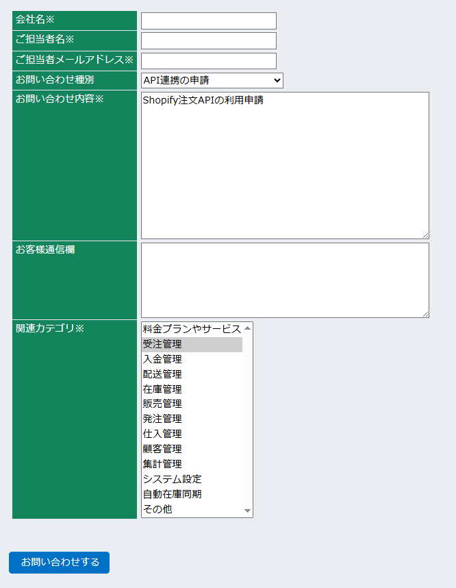 お問いあわせフォーム