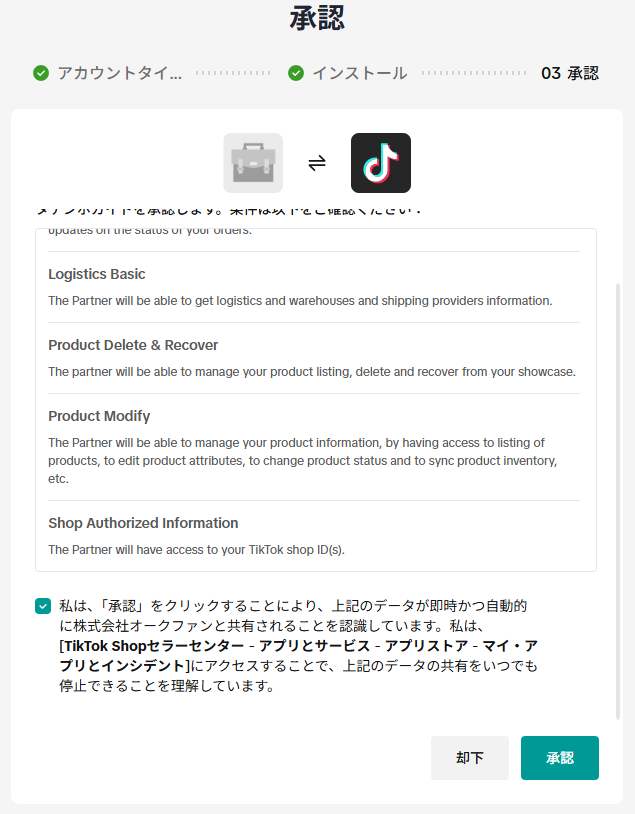 承認画面のチェックボックスをチェックして、「承認」ボタンをクリックします。