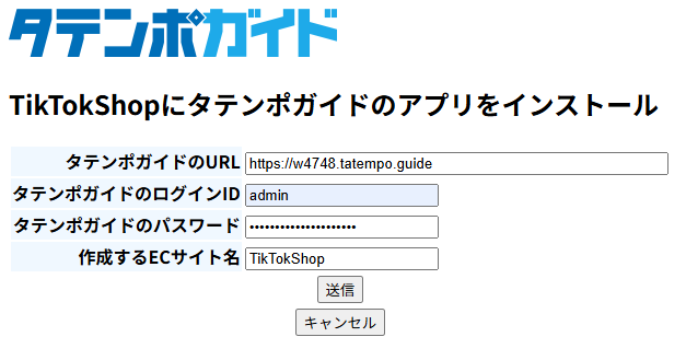 タテンポガイドにリダイレクトするので、タテンポガイドのURL、ID、パスワードを入力します。