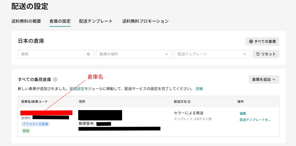 TTS配送の設定画面