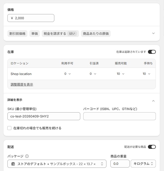 「Variant SKU」欄